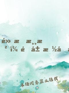 黑暗游戲，開局抽取全能之力天賦